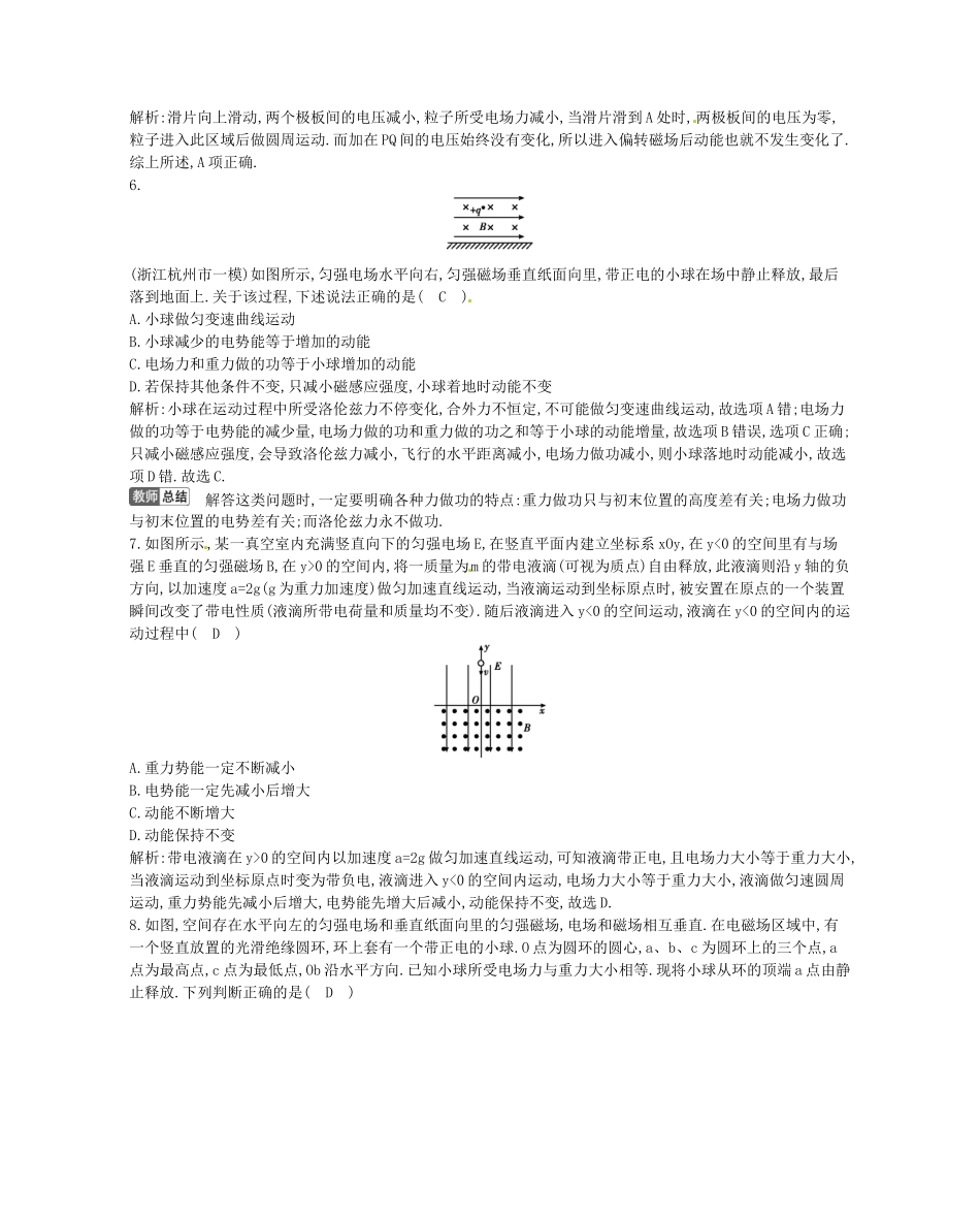 （福建专）高考物理一轮复习 第八章检测试题_第3页