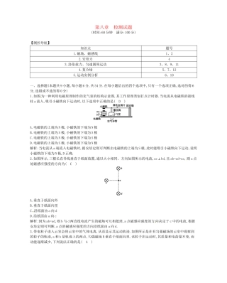 （福建专）高考物理一轮复习 第八章检测试题