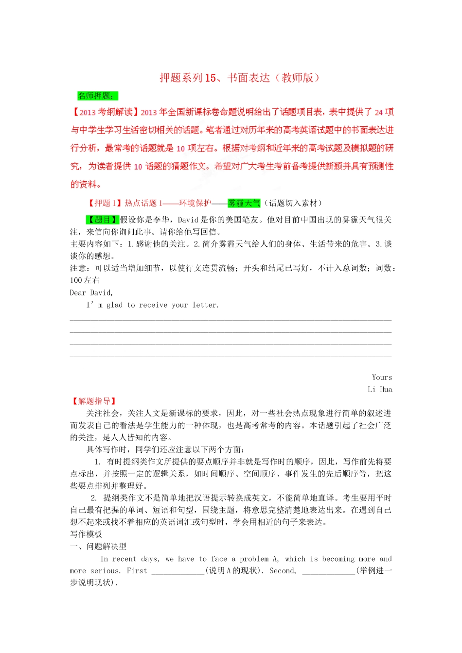 高考英语 考前30天冲刺押题系列 专题15书面表达（版）_第1页