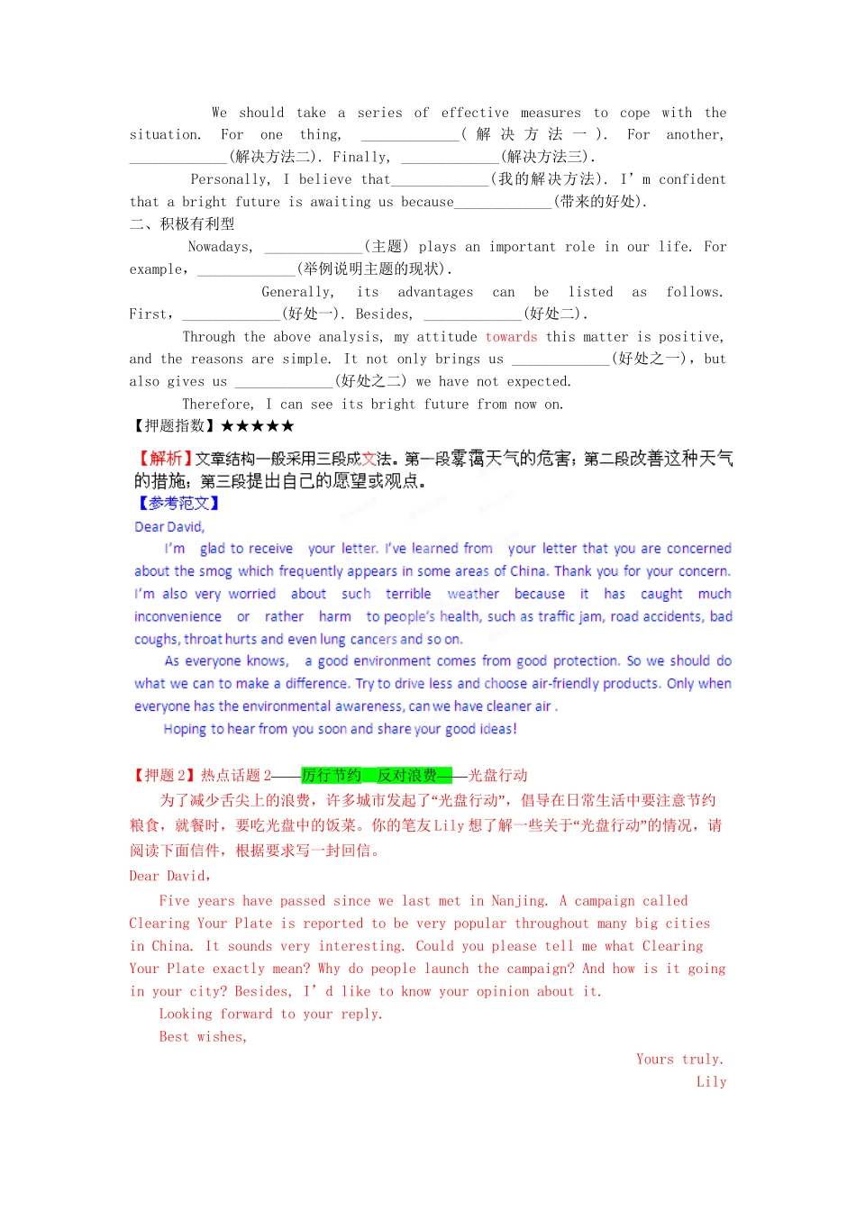 高考英语 考前30天冲刺押题系列 专题15书面表达（版）_第2页