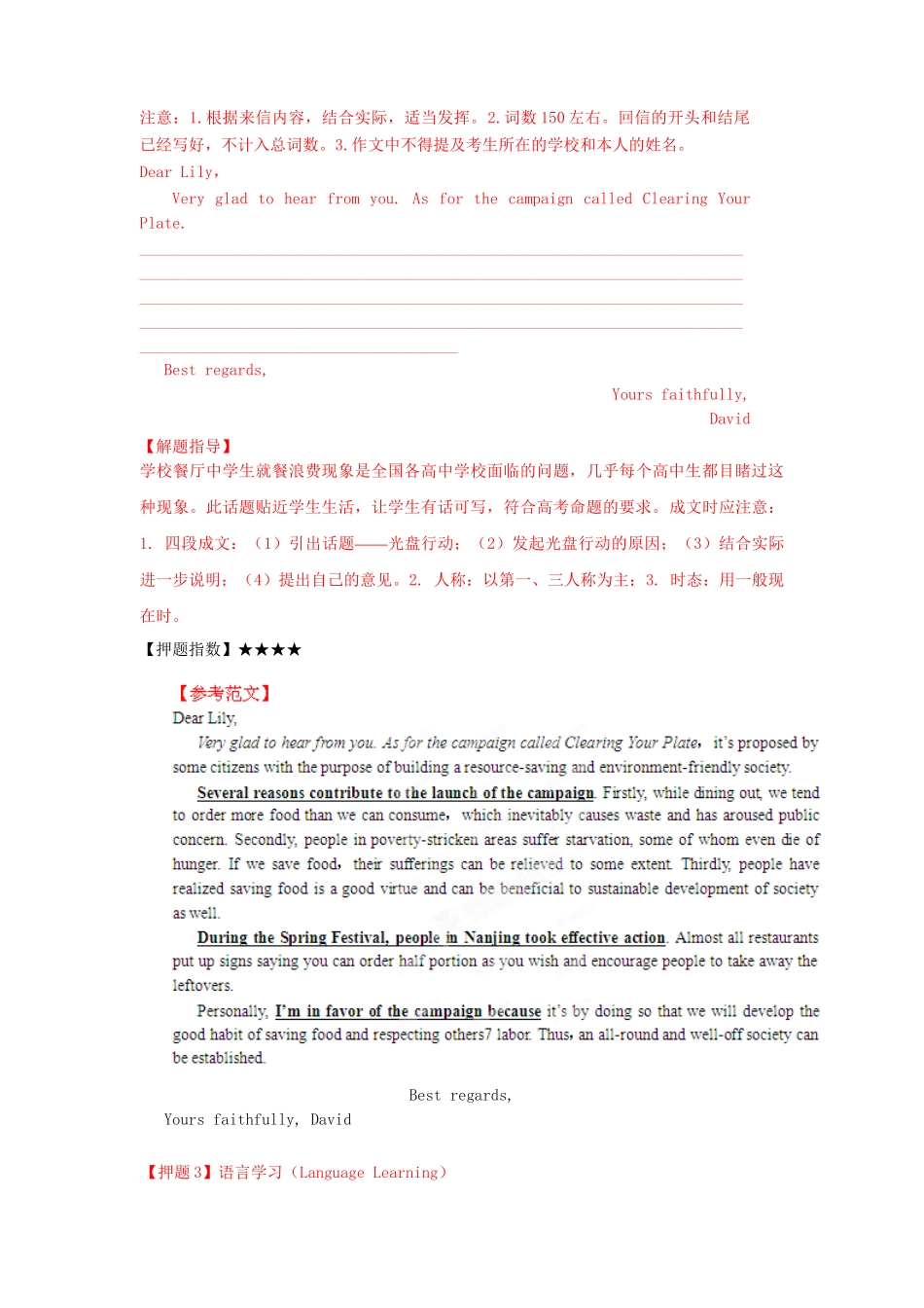 高考英语 考前30天冲刺押题系列 专题15书面表达（版）_第3页