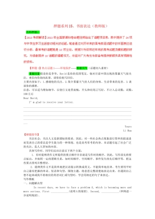 高考英语 考前30天冲刺押题系列 专题15书面表达（版）