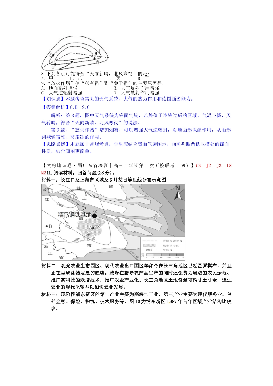 高考地理 试题汇编 C常见的天气系统_第2页