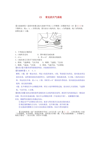 高考地理 试题汇编 C常见的天气系统