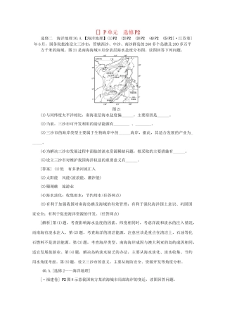 高考地理 （真题+模拟新题分类汇编） 选修