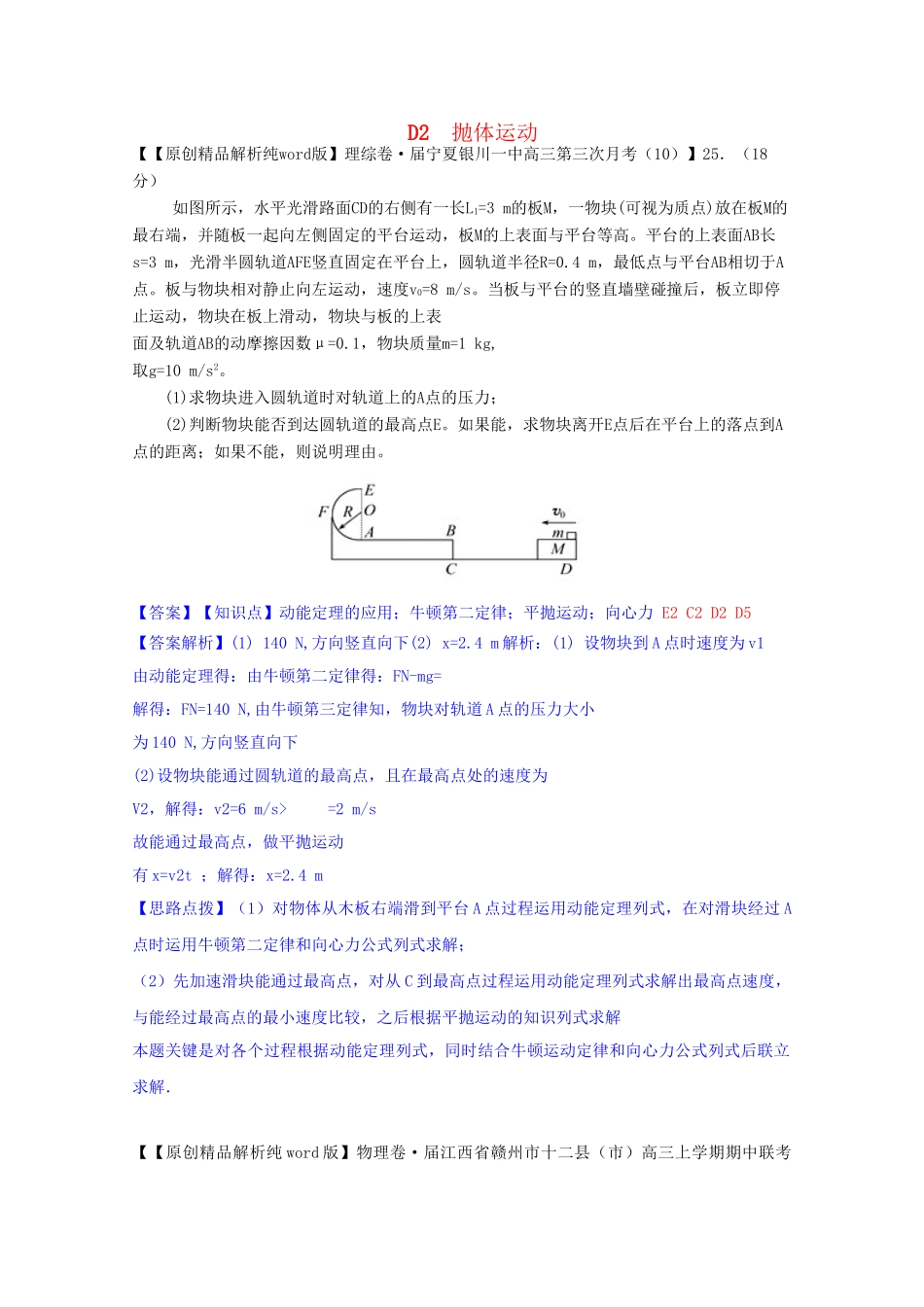 全国名校高考物理试题分类汇编（11月 第二期）D2 抛体运动（含解析）_第1页