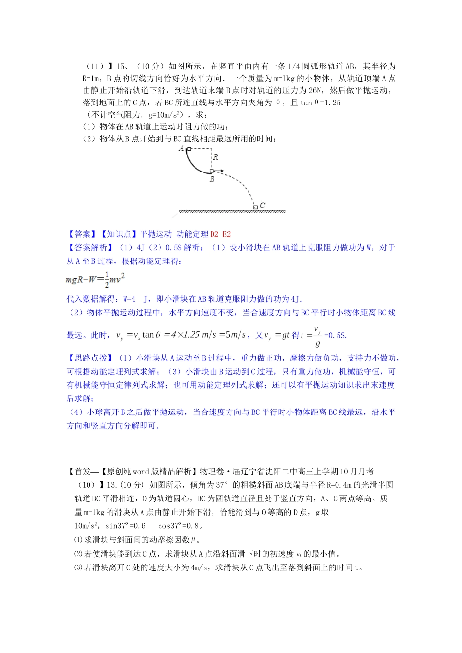 全国名校高考物理试题分类汇编（11月 第二期）D2 抛体运动（含解析）_第2页