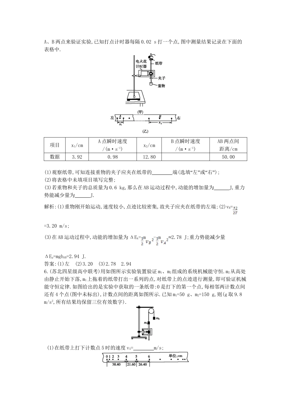 （浙江专用）高考物理大一轮总复习 第五章 第6课时 实验二 验证机械能守恒定律知能达标训练_第3页