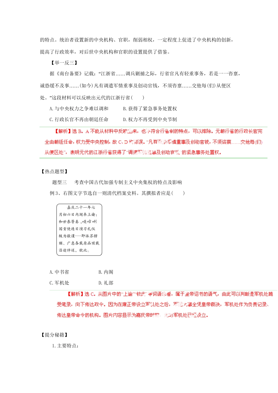 高考历史 热点题型和提分秘籍 专题02 从汉至明清政治制度的演变（含解析）_第3页