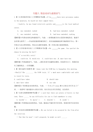 高考英语 模拟题汇编 单项填空专题八 情态动词与虚拟语气