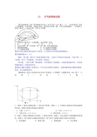 高考地理 试题汇编 C大气的受热过程