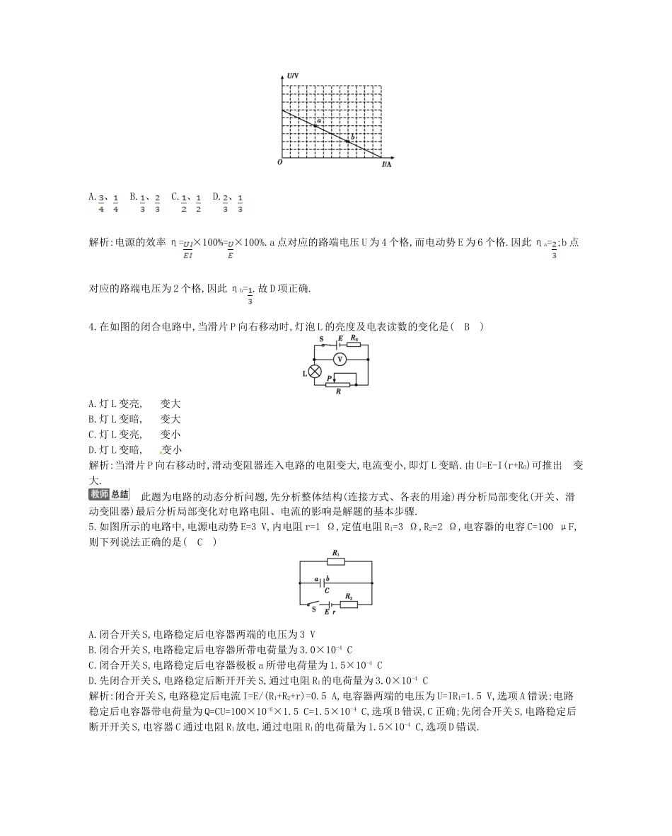 （福建专）高考物理一轮复习 第二课时闭合电路的欧姆定律课时训练_第2页