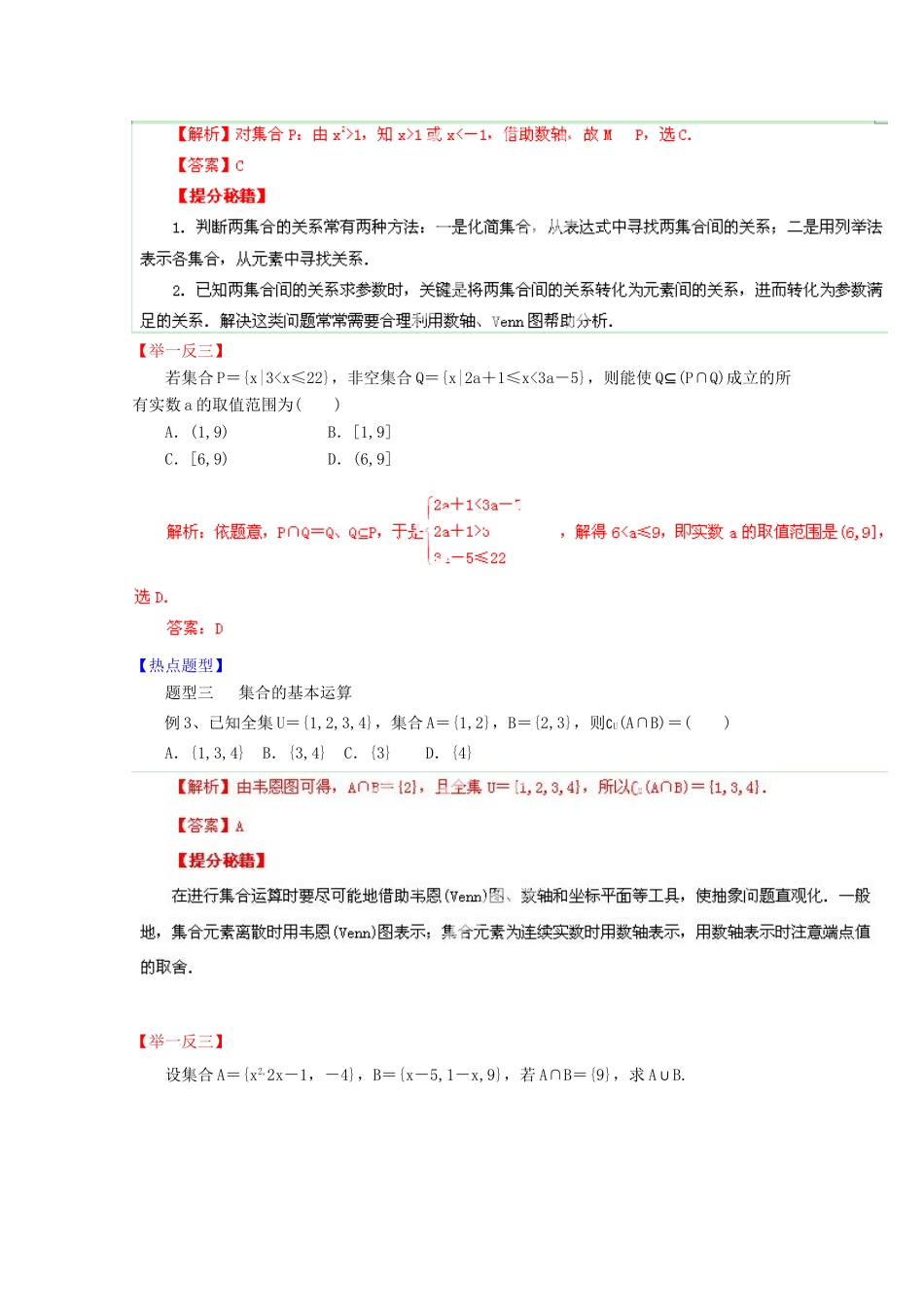 高考数学 热点题型和提分秘籍 专题01 集合 文（含解析）_第2页