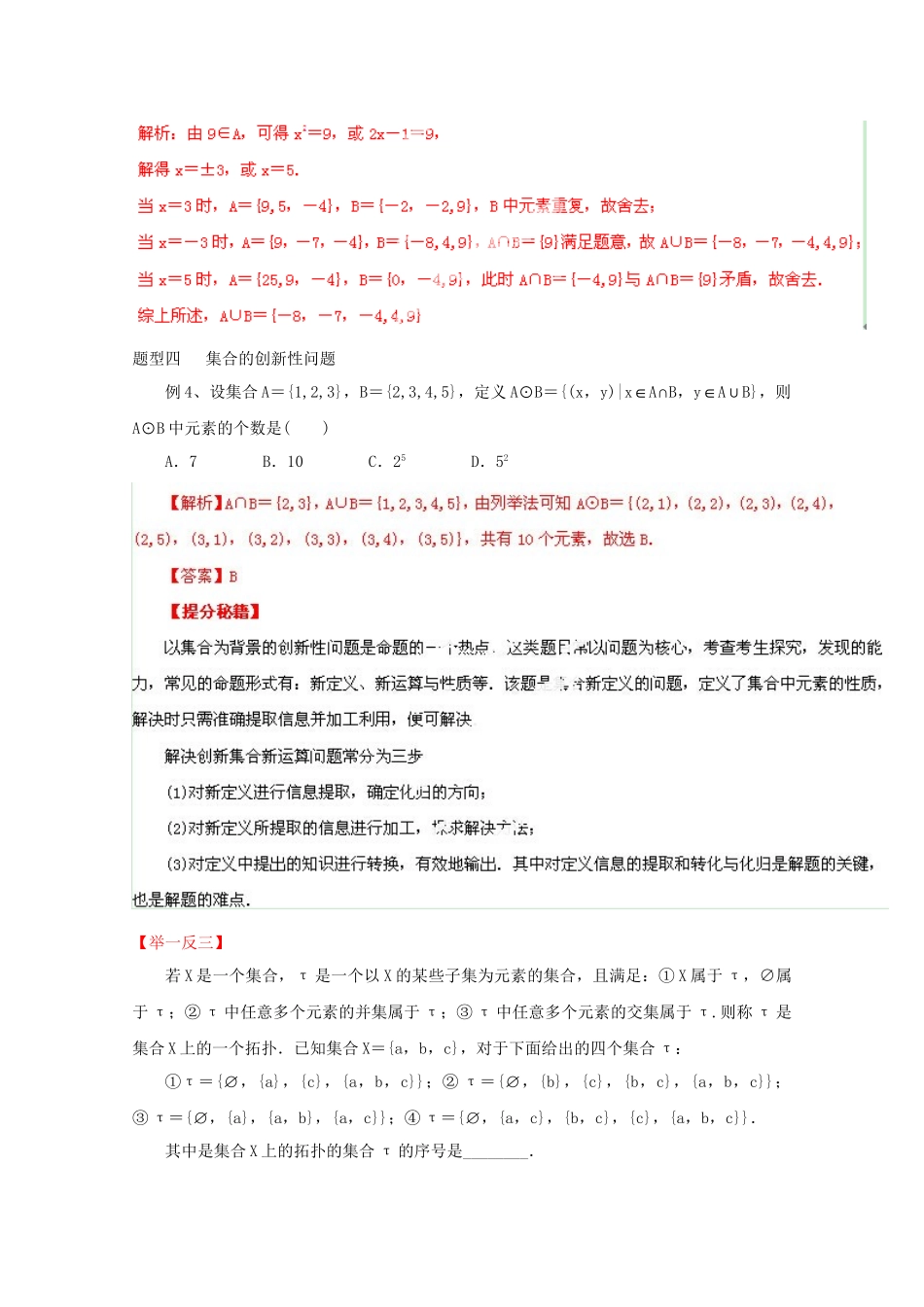 高考数学 热点题型和提分秘籍 专题01 集合 文（含解析）_第3页