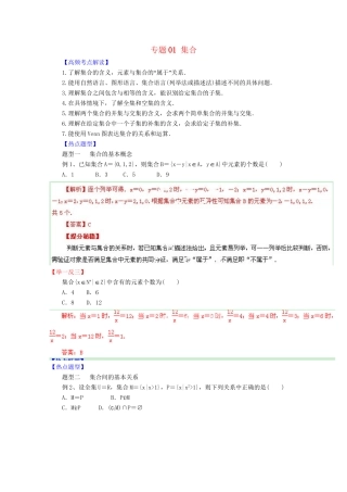 高考数学 热点题型和提分秘籍 专题01 集合 文（含解析）