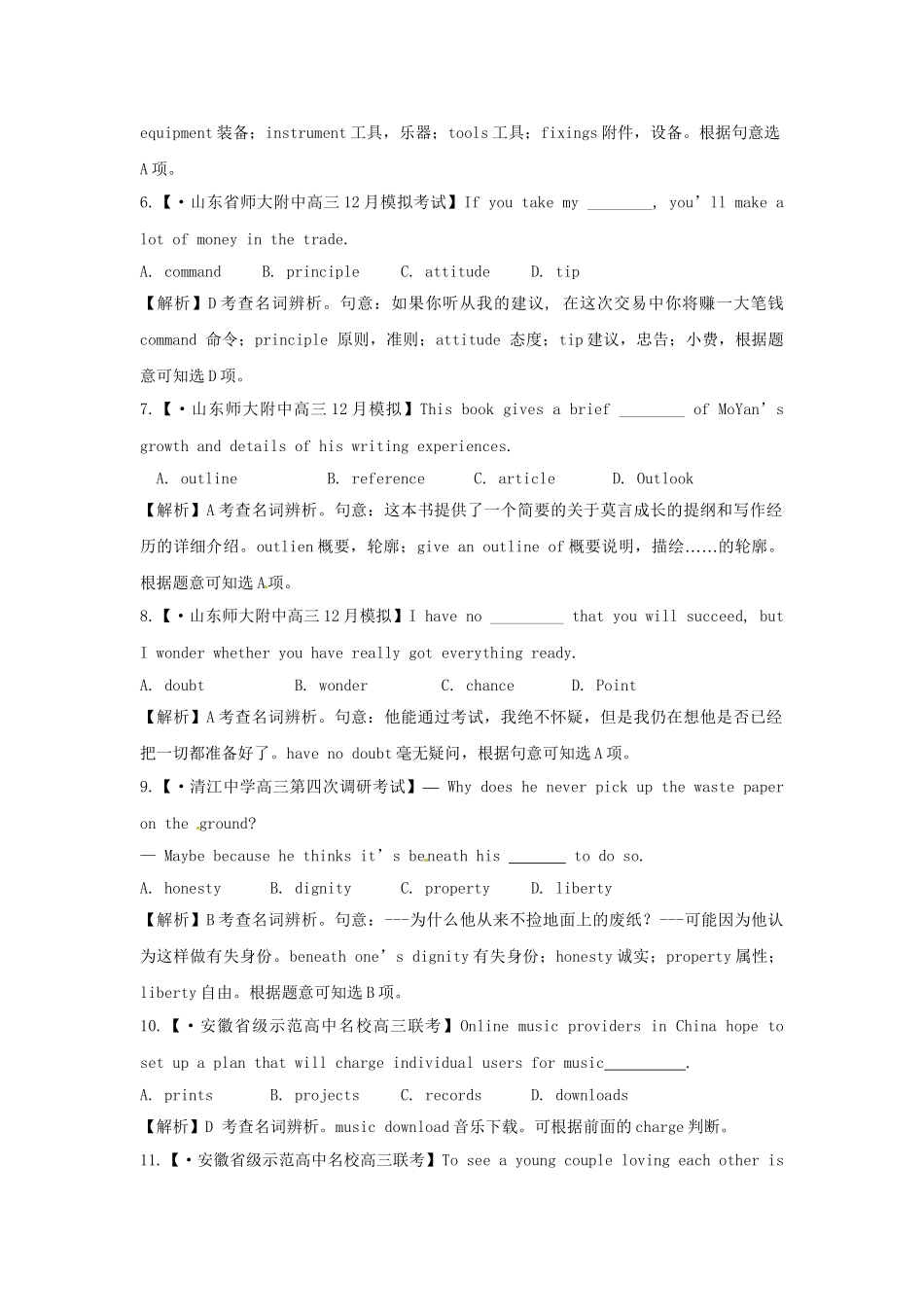 高考英语 模拟题汇编 单项填空专题二 名词_第2页