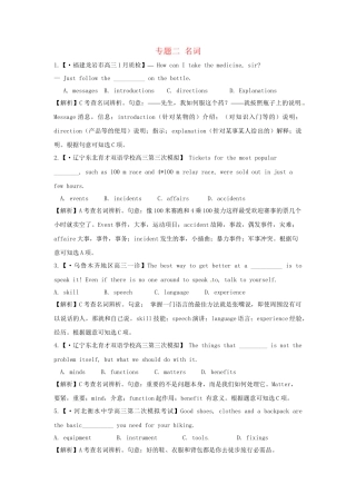 高考英语 模拟题汇编 单项填空专题二 名词