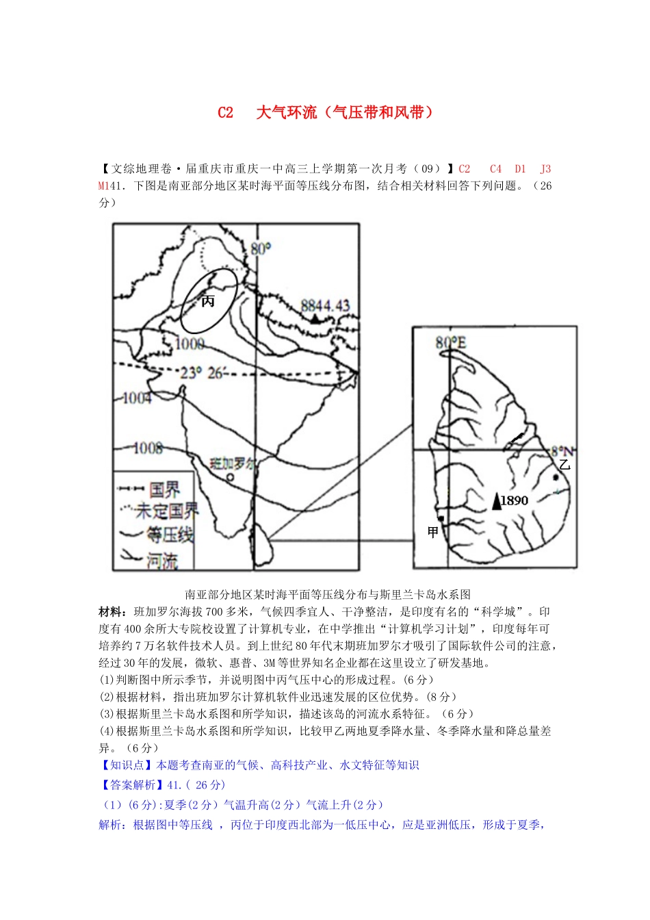 高考地理 试题汇编 C大气环流气压带和风带_第1页