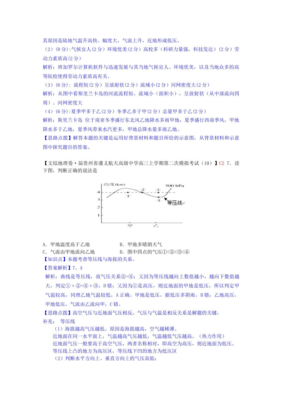 高考地理 试题汇编 C大气环流气压带和风带_第2页