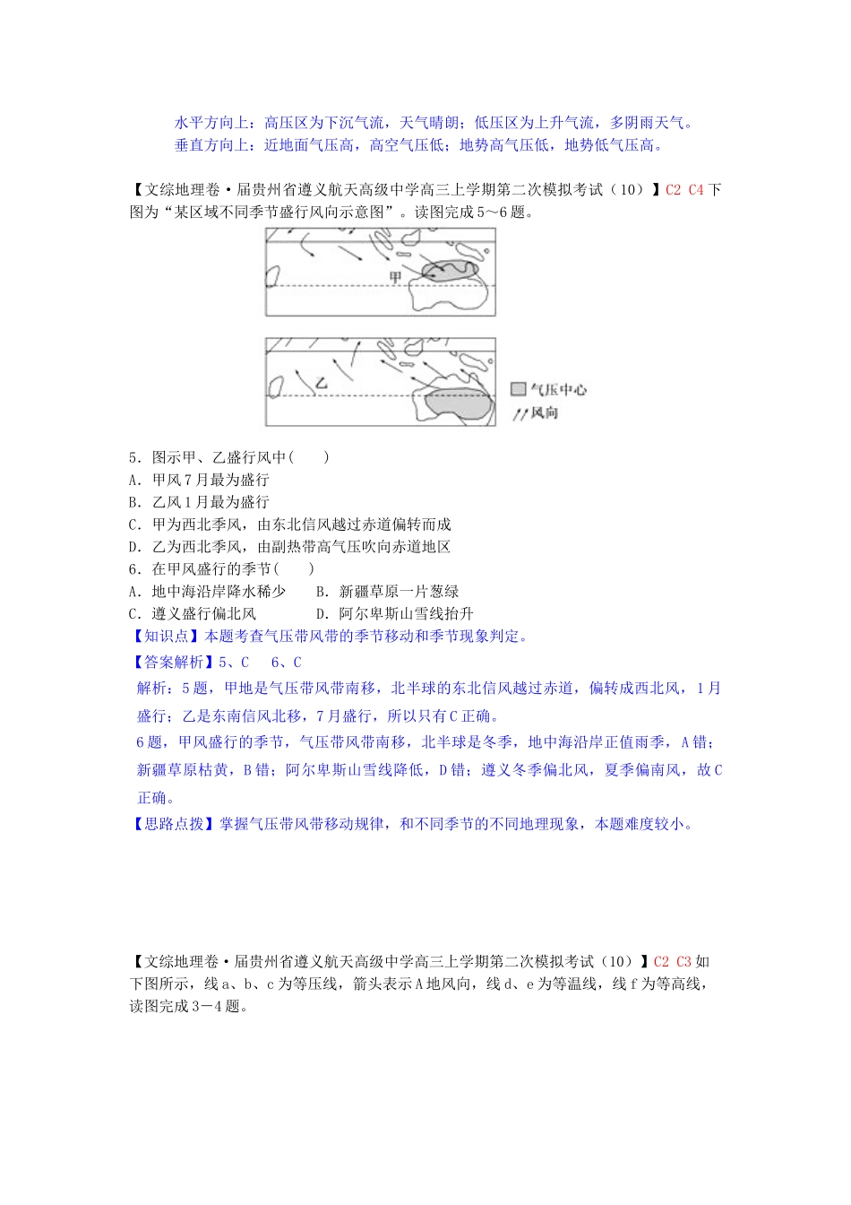 高考地理 试题汇编 C大气环流气压带和风带_第3页