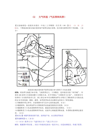 高考地理 试题汇编 C大气环流气压带和风带
