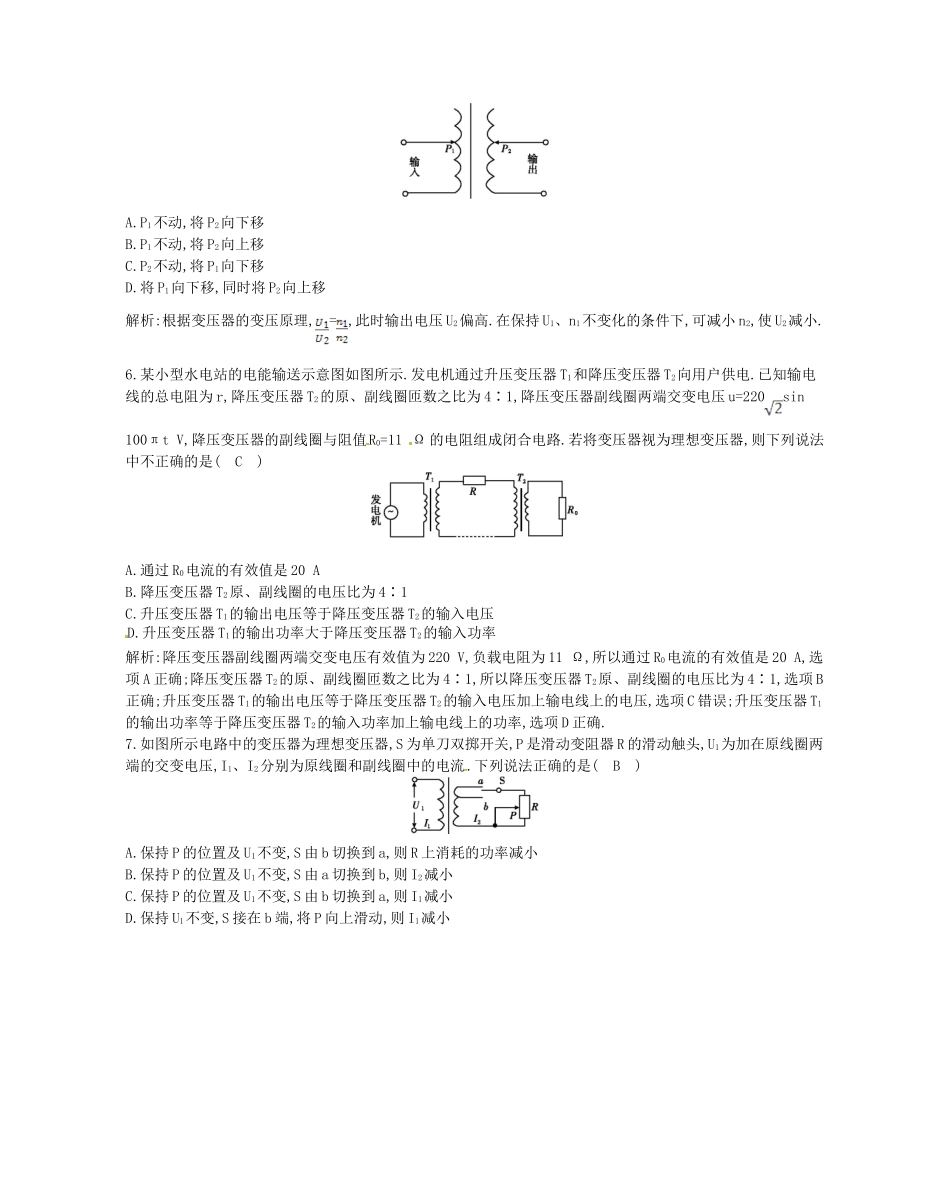 （福建专）高考物理一轮复习 第二课时变压器　电能的输送课时训练_第3页