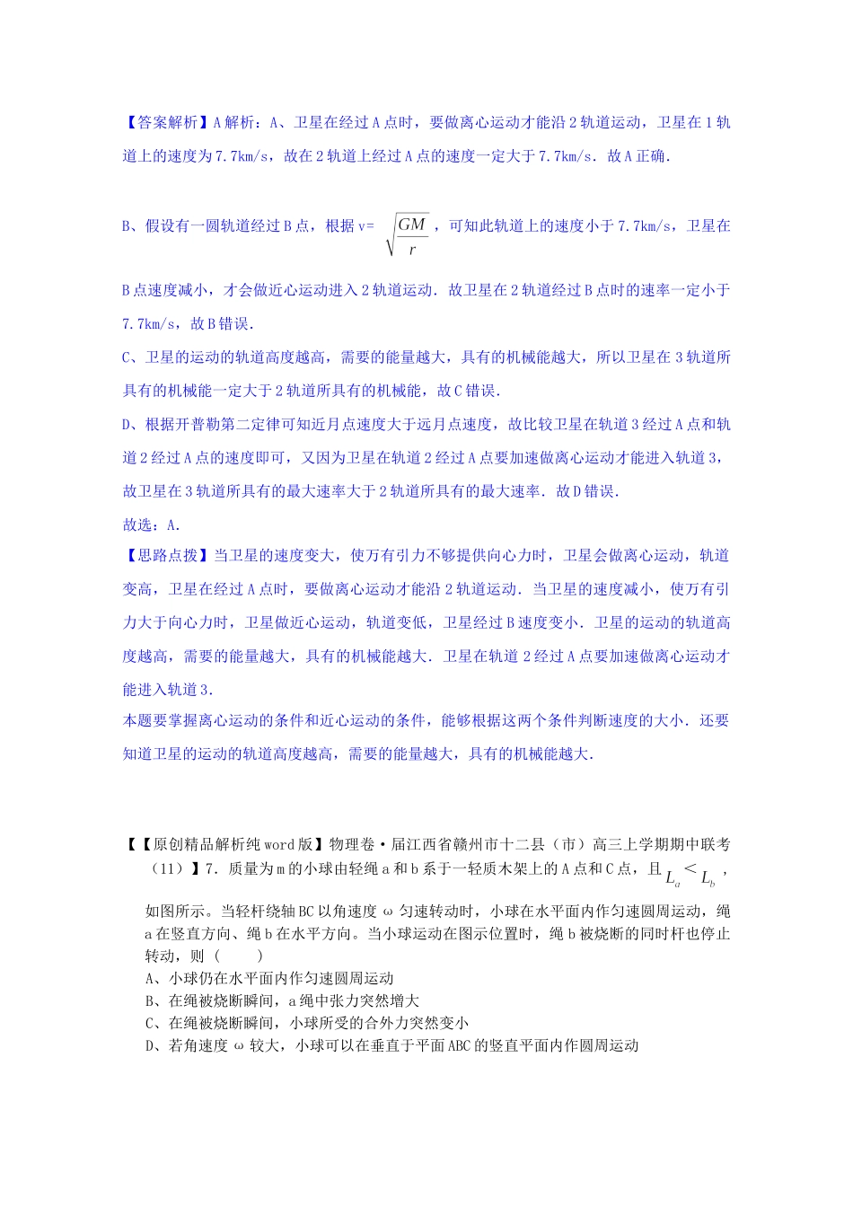 全国名校高考物理试题分类汇编（11月 第二期）D5 万有引力与天体运动（含解析）_第3页