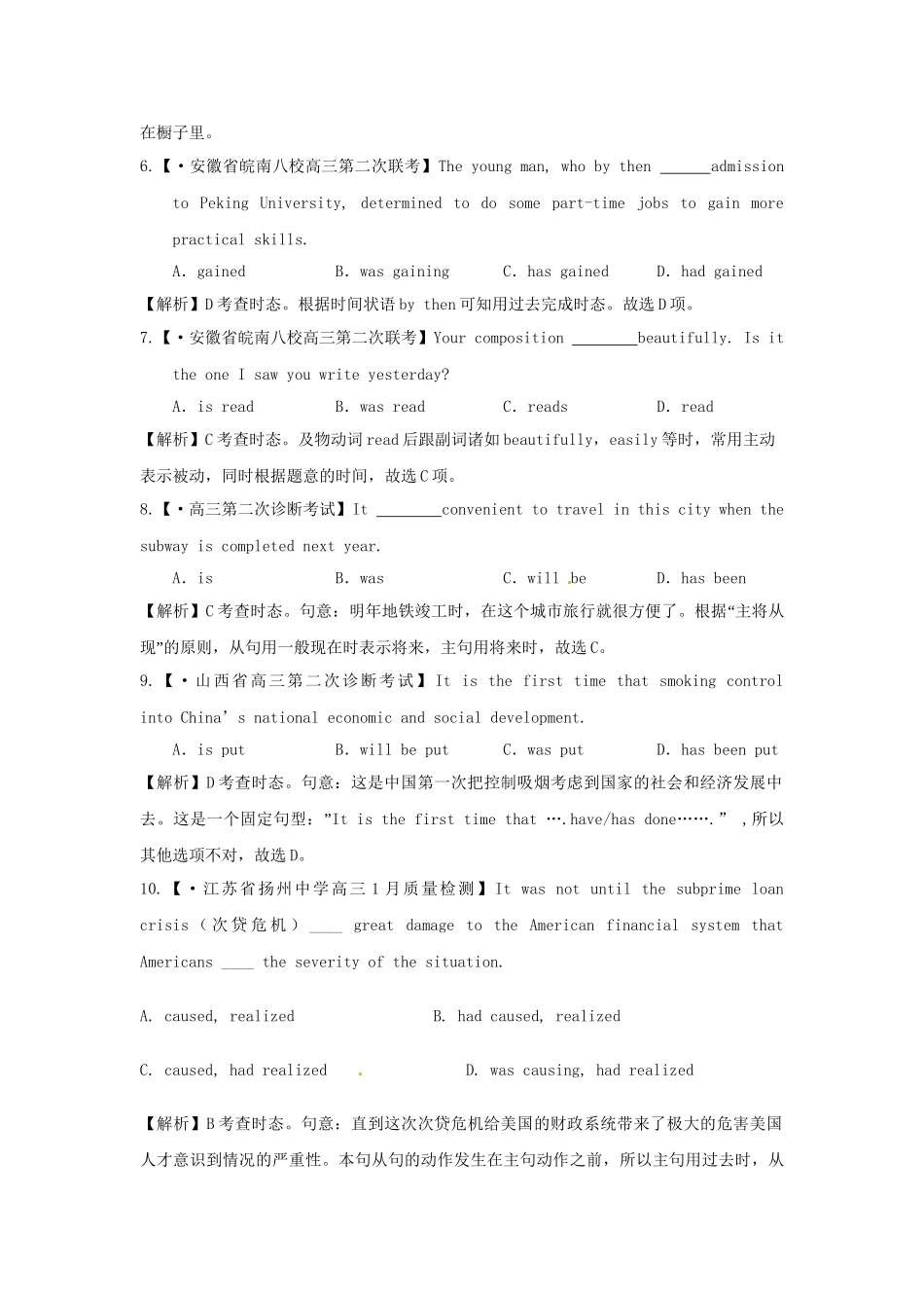 高考英语 模拟题汇编 单项填空专题九 动词的时态与语态_第2页