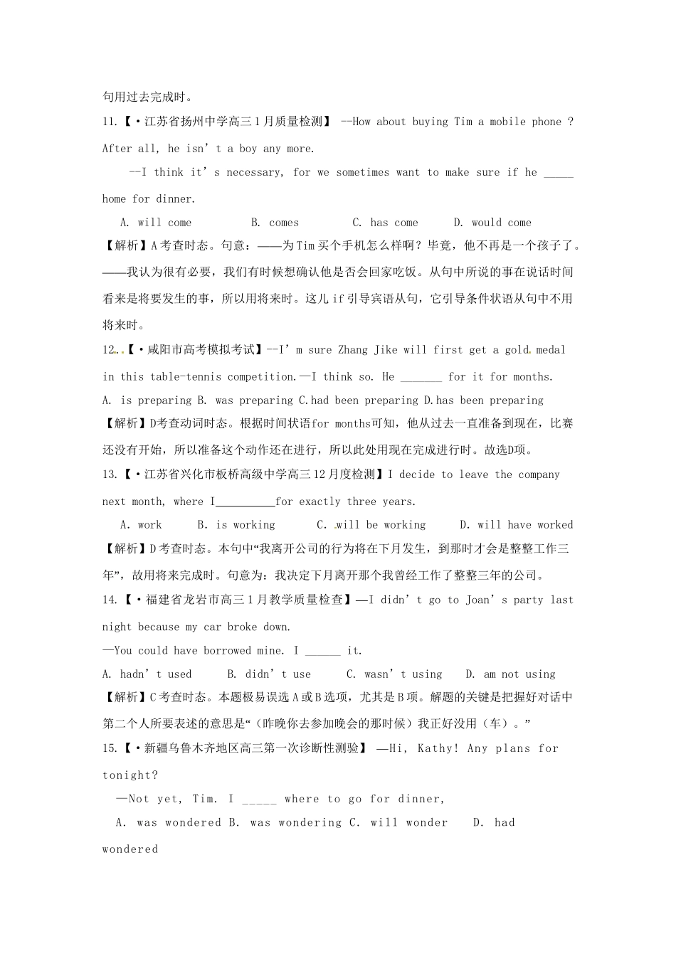 高考英语 模拟题汇编 单项填空专题九 动词的时态与语态_第3页