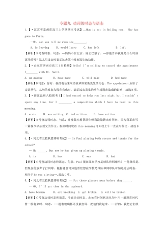 高考英语 模拟题汇编 单项填空专题九 动词的时态与语态