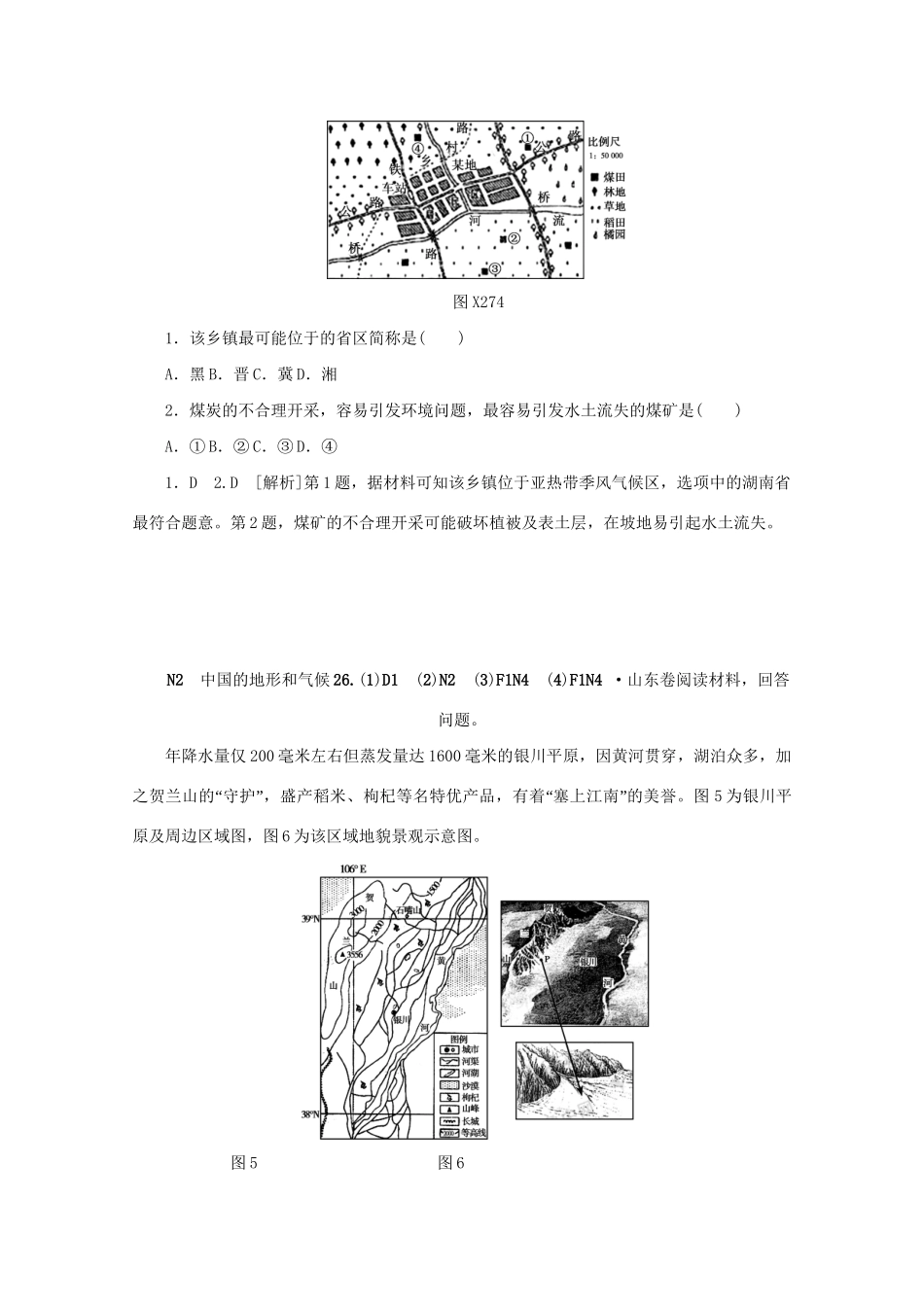 高考地理 （真题+模拟新题分类汇编） 中国地理_第2页