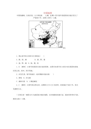 高考地理 （真题+模拟新题分类汇编） 中国地理