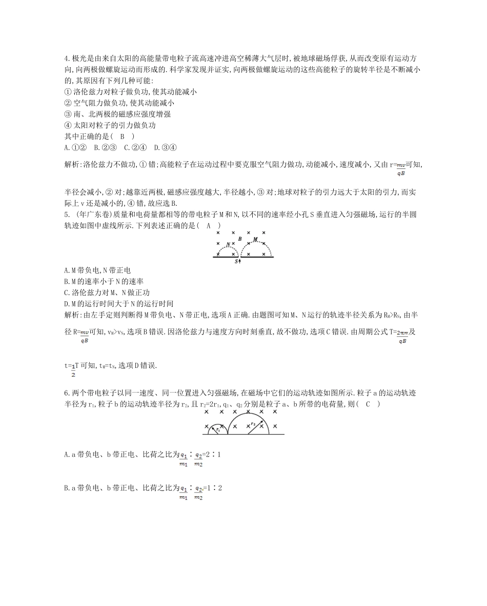（福建专）高考物理一轮复习 第二课时磁场对运动电荷的作用课时训练_第2页