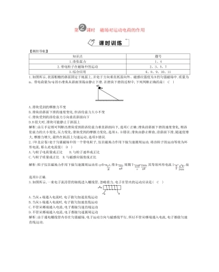 （福建专）高考物理一轮复习 第二课时磁场对运动电荷的作用课时训练