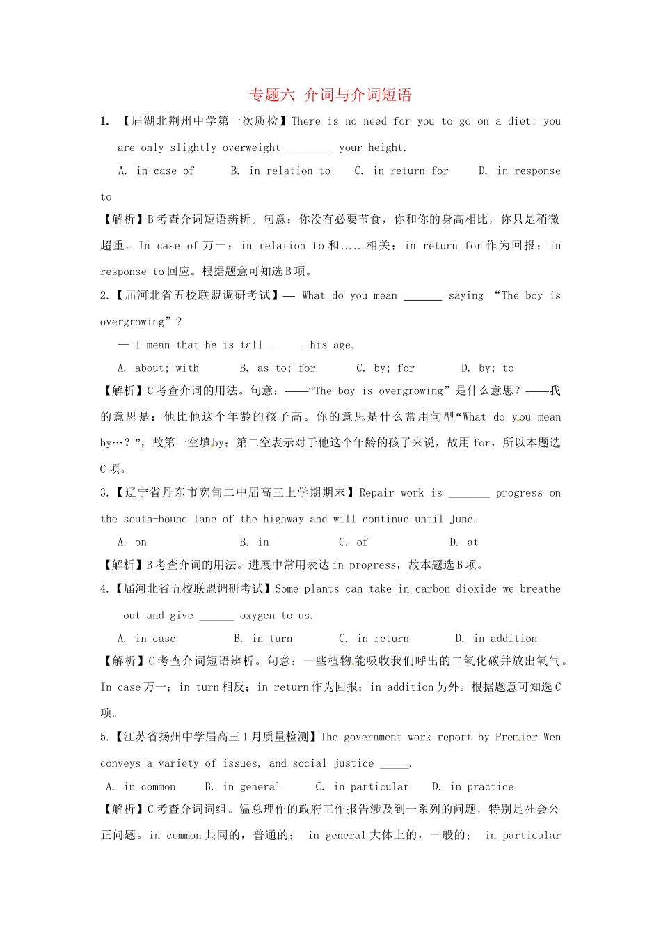 高考英语 模拟题汇编 单项填空专题六 介词与介词短语_第1页