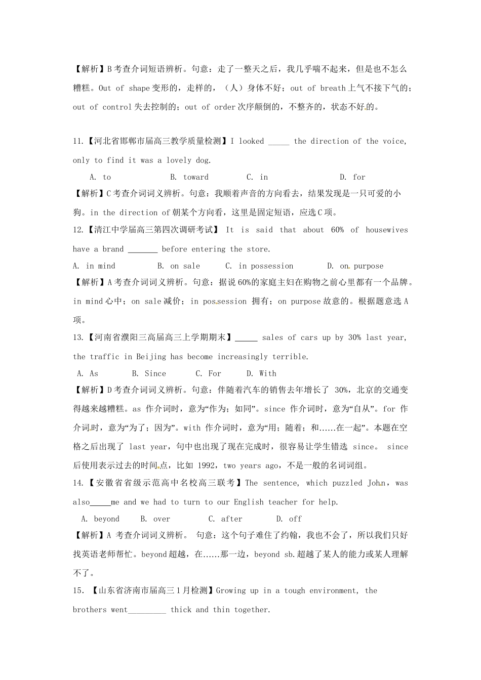 高考英语 模拟题汇编 单项填空专题六 介词与介词短语_第3页