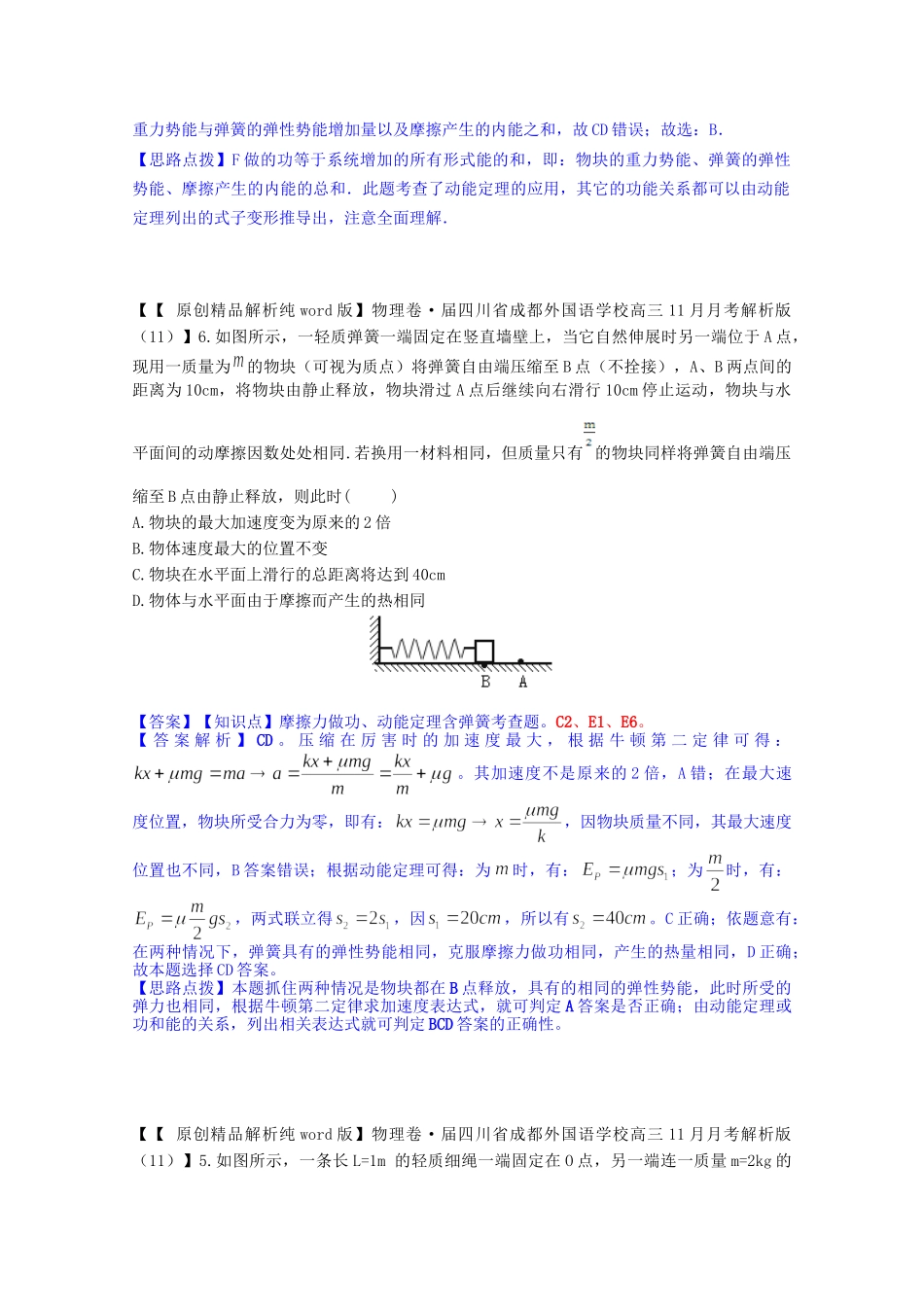 全国名校高考物理试题分类汇编（11月 第二期）E1 功和功率（含解析）_第2页