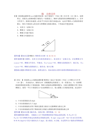 全国名校高考物理试题分类汇编（11月 第二期）E1 功和功率（含解析）