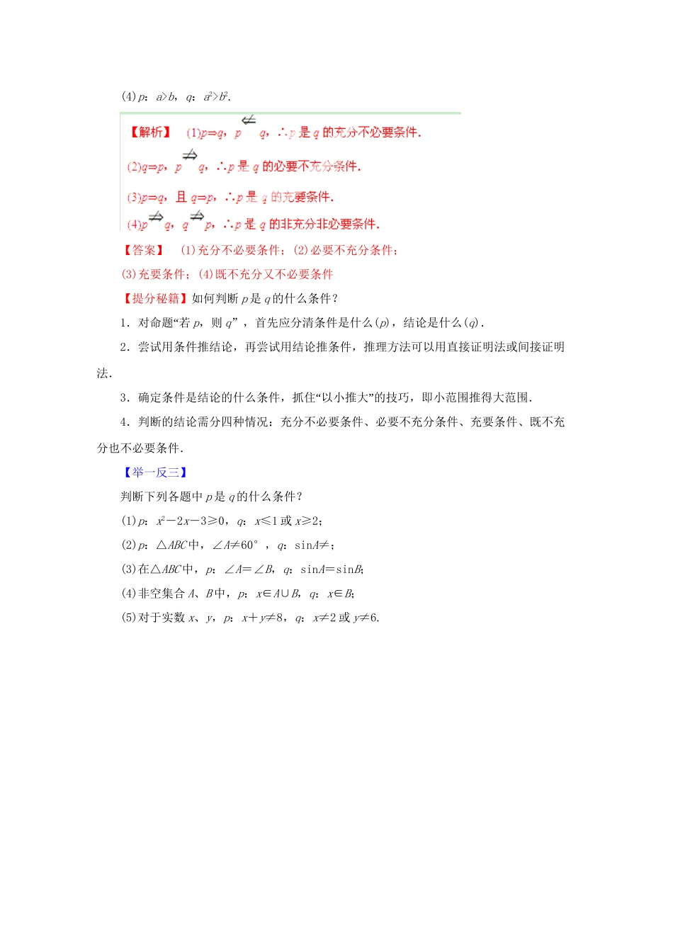 高考数学 热点题型和提分秘籍 专题02 命题及其关系、充分条件与必要条件 文（含解析）_第3页