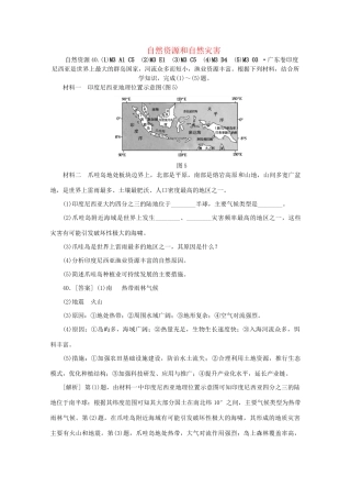 高考地理 （真题+模拟新题分类汇编） 自然资源和自然灾害