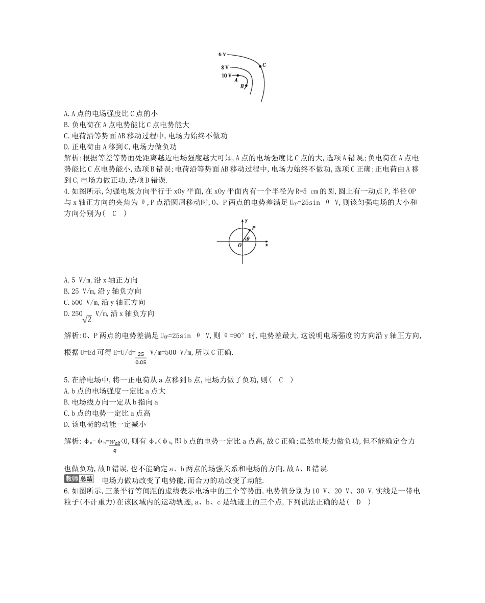 （福建专）高考物理一轮复习 第二课时电势能　电势　电势差课时训练_第2页