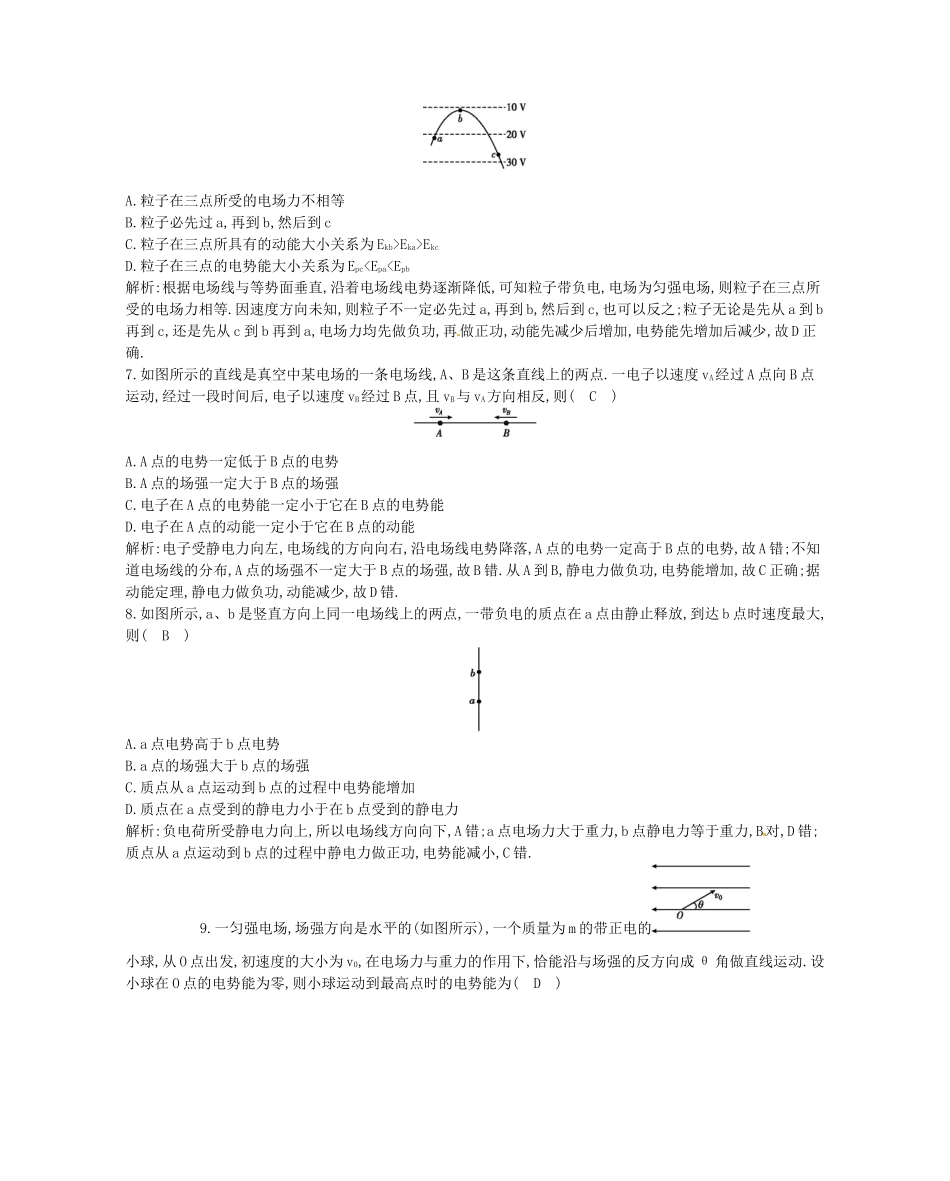 （福建专）高考物理一轮复习 第二课时电势能　电势　电势差课时训练_第3页
