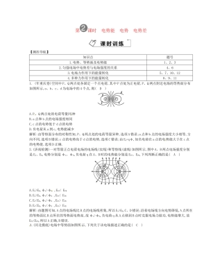 （福建专）高考物理一轮复习 第二课时电势能　电势　电势差课时训练