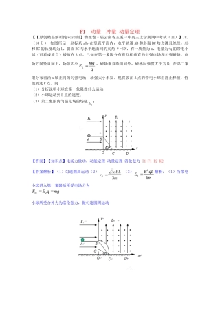 全国名校高考物理试题分类汇编（11月 第二期）F1 动量 冲量 动量定理（含解析）