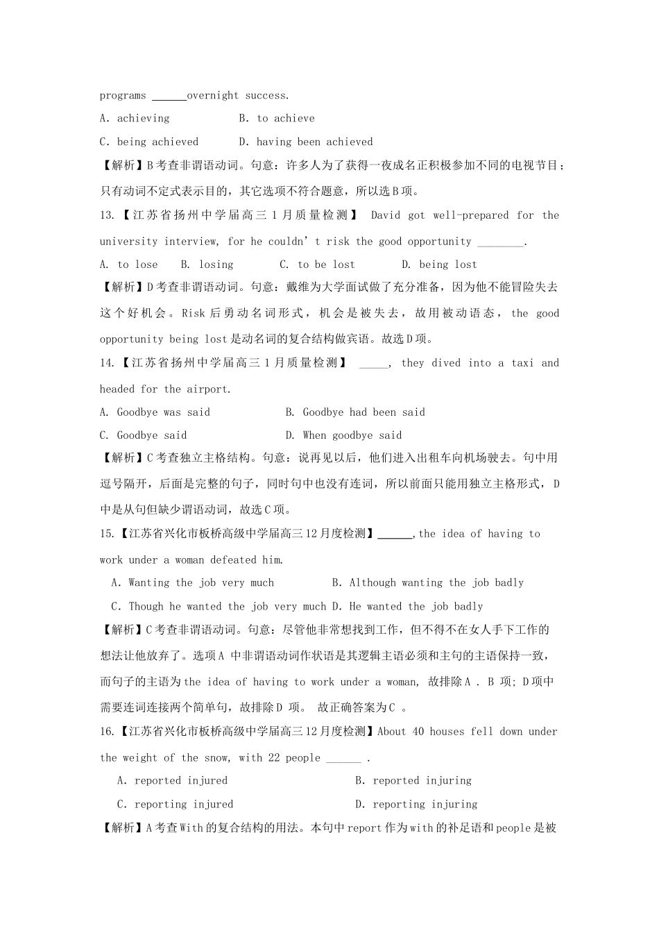 高考英语 模拟题汇编 单项填空专题七 非谓语动词_第3页