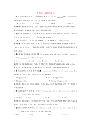 高考英语 模拟题汇编 单项填空专题七 非谓语动词