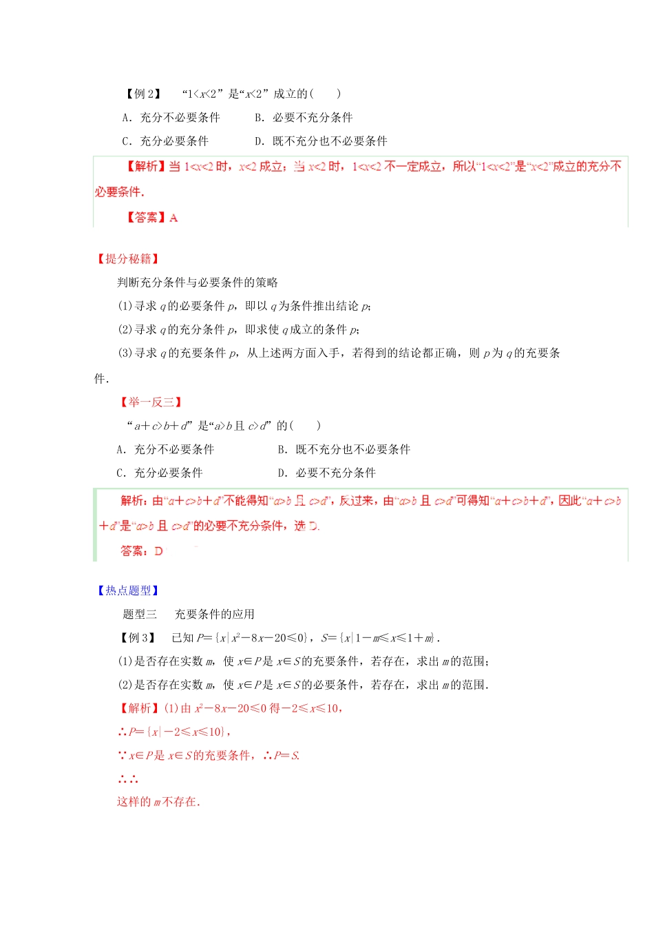 高考数学 热点题型和提分秘籍 专题02 命题与量词、基本逻辑联结词 理（含解析）_第2页