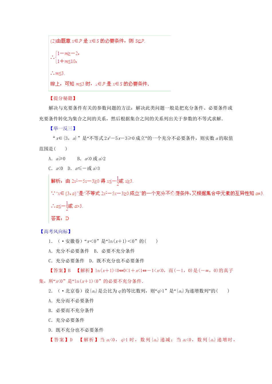 高考数学 热点题型和提分秘籍 专题02 命题与量词、基本逻辑联结词 理（含解析）_第3页