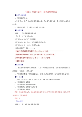 高考数学 热点题型和提分秘籍 专题02 命题与量词、基本逻辑联结词 理（含解析）