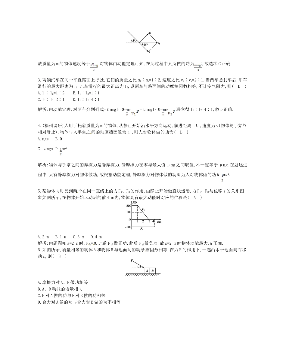 （福建专）高考物理一轮复习 第二课时动能　动能定理课时训练_第2页